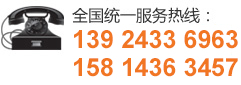 服務(wù)熱線(xiàn)